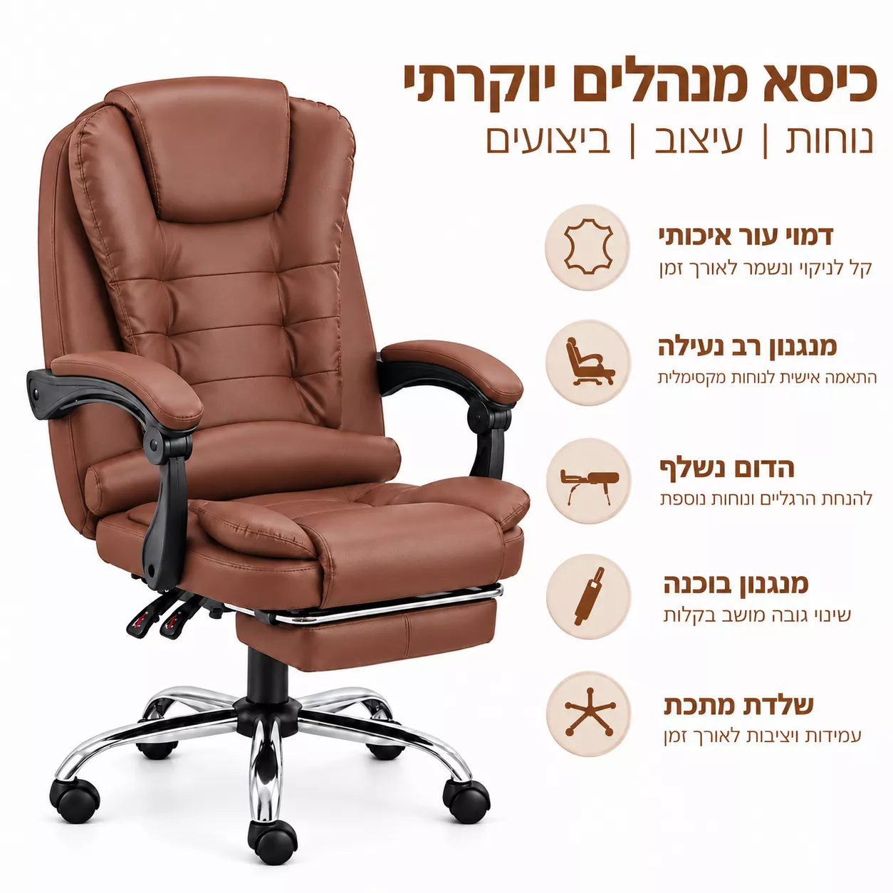 כסא מנהלים מרופד דגם MARVIN עם הדום נשלף צבע חום מתצוגה ועודפים