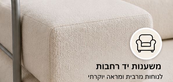 ספה אלגנטית נפתחת למיטה דגם HARMONY ***במכירה מוקדמת 21 ימי עסקים