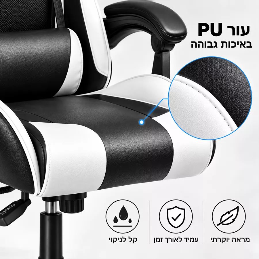 כסא גיימינג דגם PRO22 צבע שחור ולבן ***במכירה מוקדמת 21 ימי עסקים