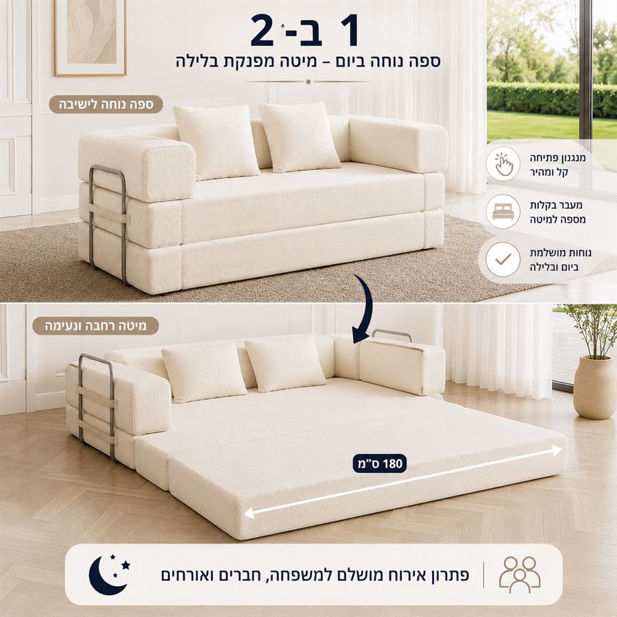 ספה אלגנטית נפתחת למיטה דגם HARMONY מתצוגה ועודפים