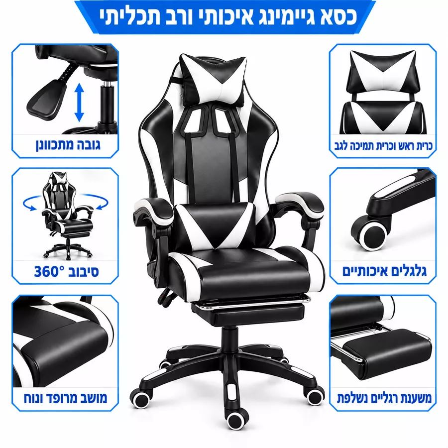 כסא גיימינג עם הדום נשלף דגם PRO14 צבע שחור לבן ***במכירה מוקדמת 21 ימי עסקים
