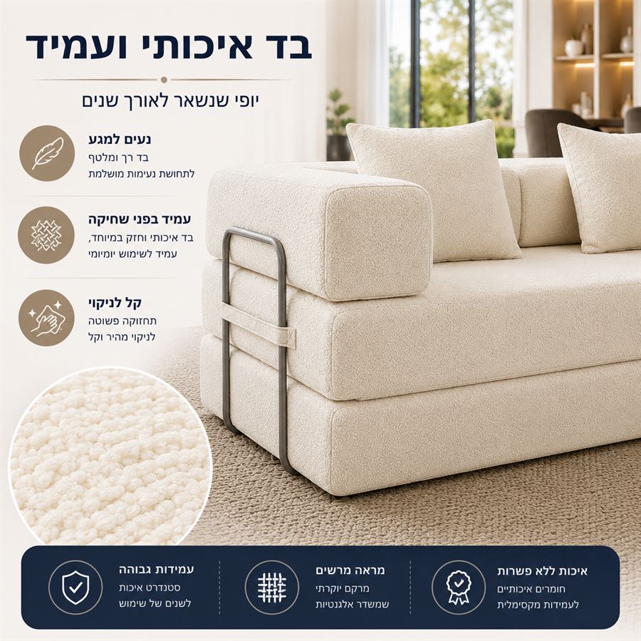 ספה אלגנטית נפתחת למיטה דגם HARMONY מתצוגה ועודפים