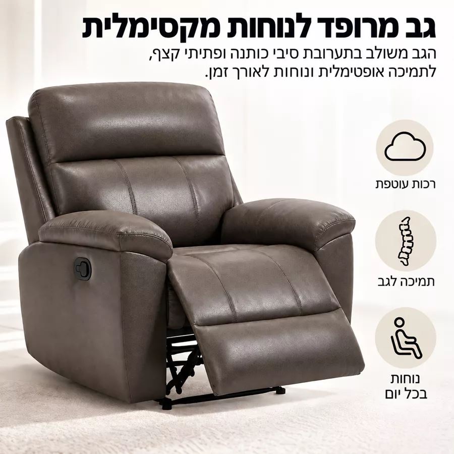 כורסת ריקליינר לטלוויזיה ARLINGTON צבע חום מתצוגה ועודפים